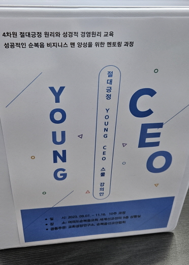 Young CEO 스쿨